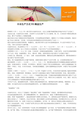 丰田生产方式TPS精益生产