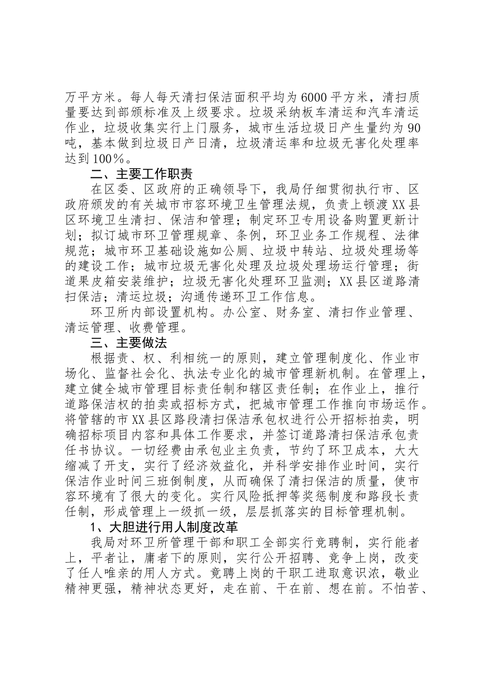 临川区环境卫生管理情况汇报_第2页