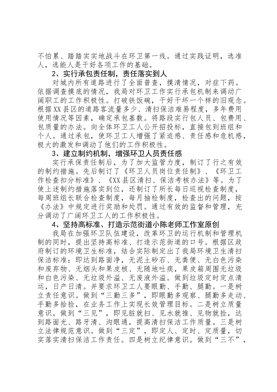 临川区环境卫生管理情况汇报_第3页