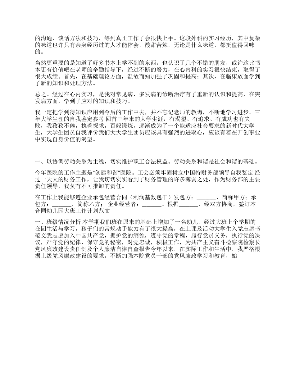 临床专业毕业生实习鉴定_第2页