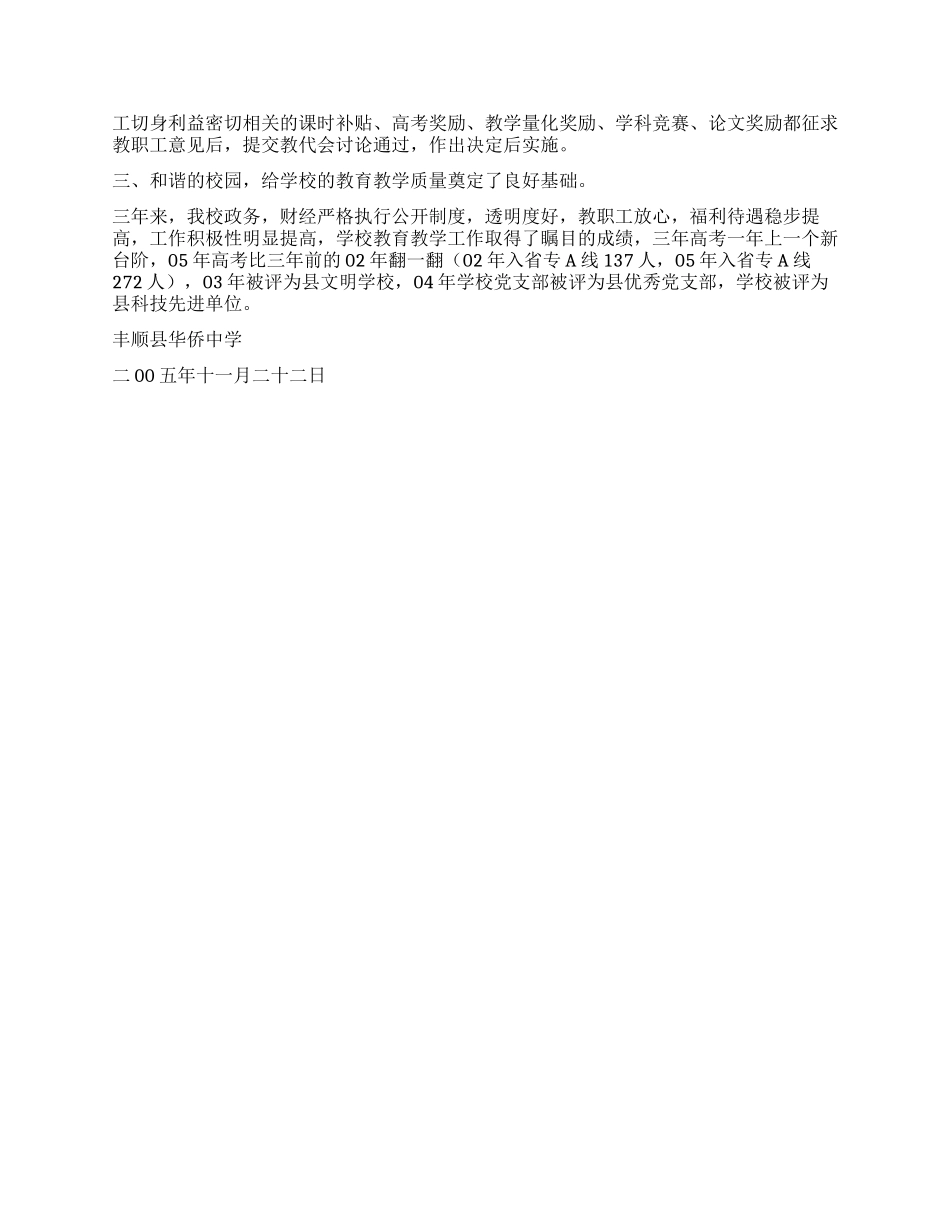 丰顺县华侨中学校务公开自查报告_第2页