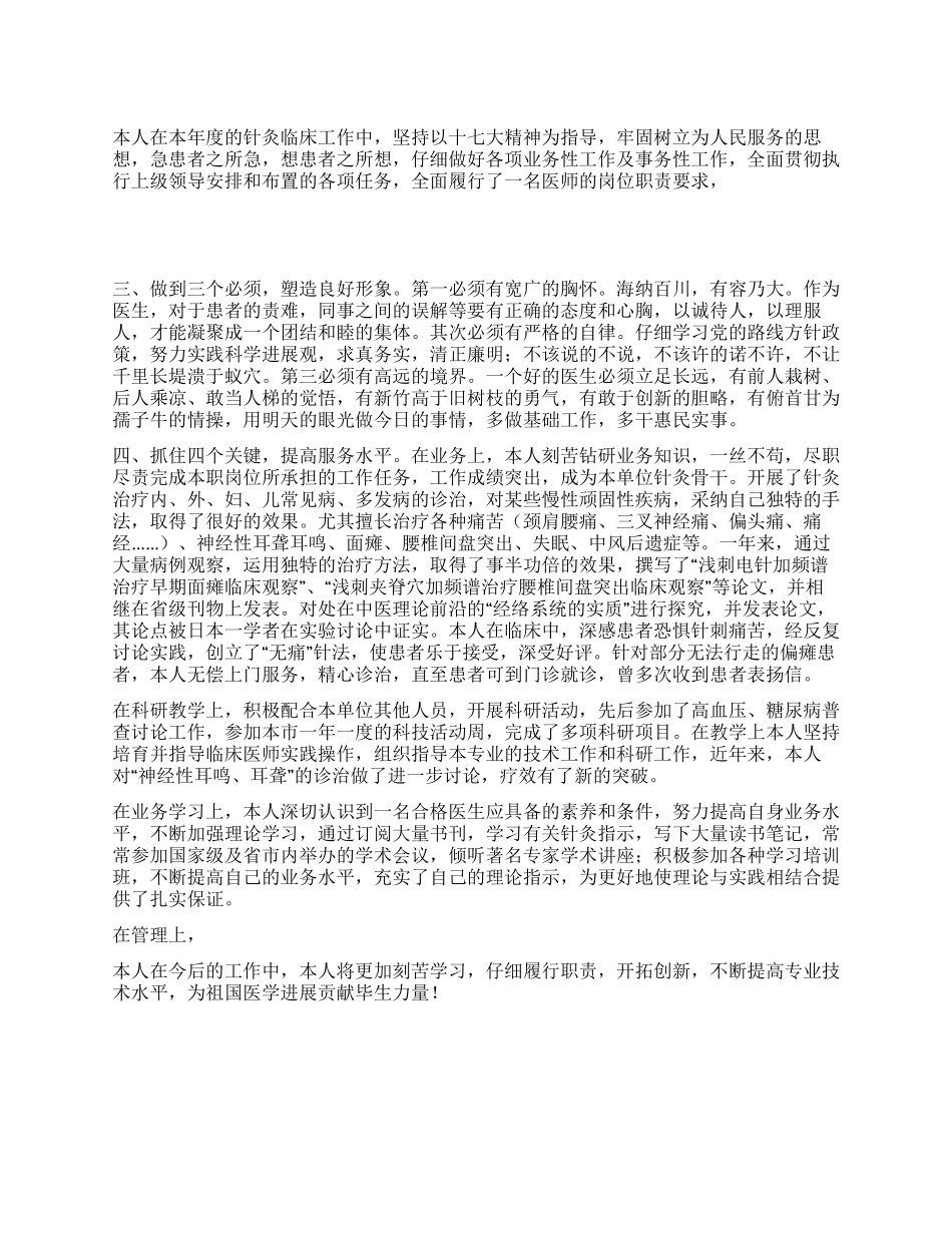 临床医师年度述职报告_第1页