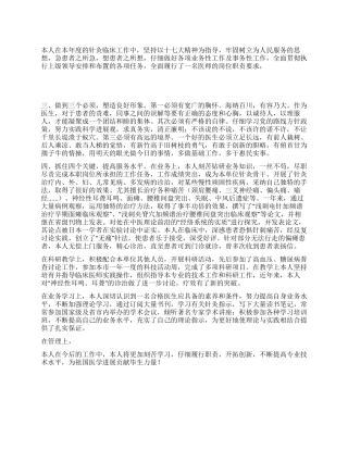 临床医师年度述职报告