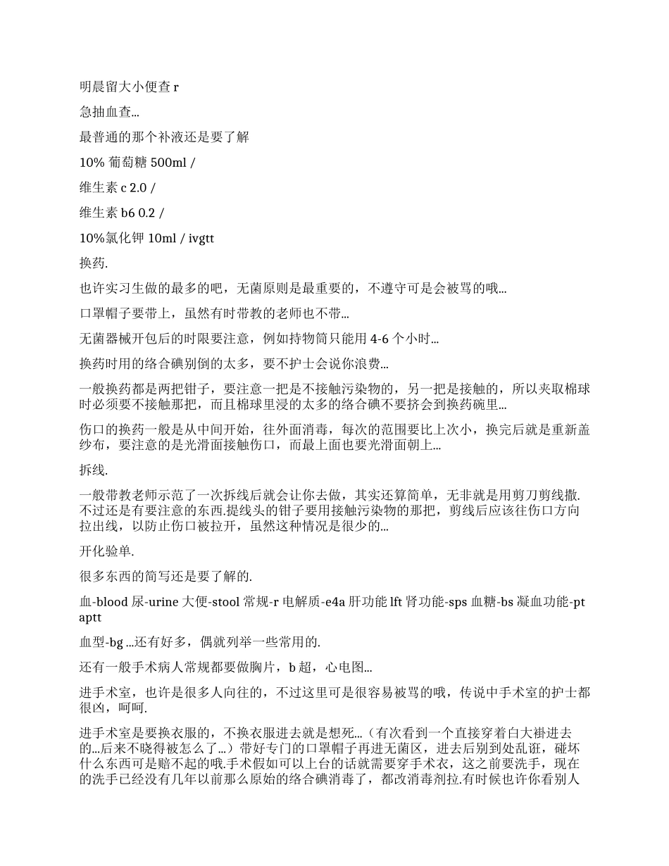 临床医学生产实习总结_第2页