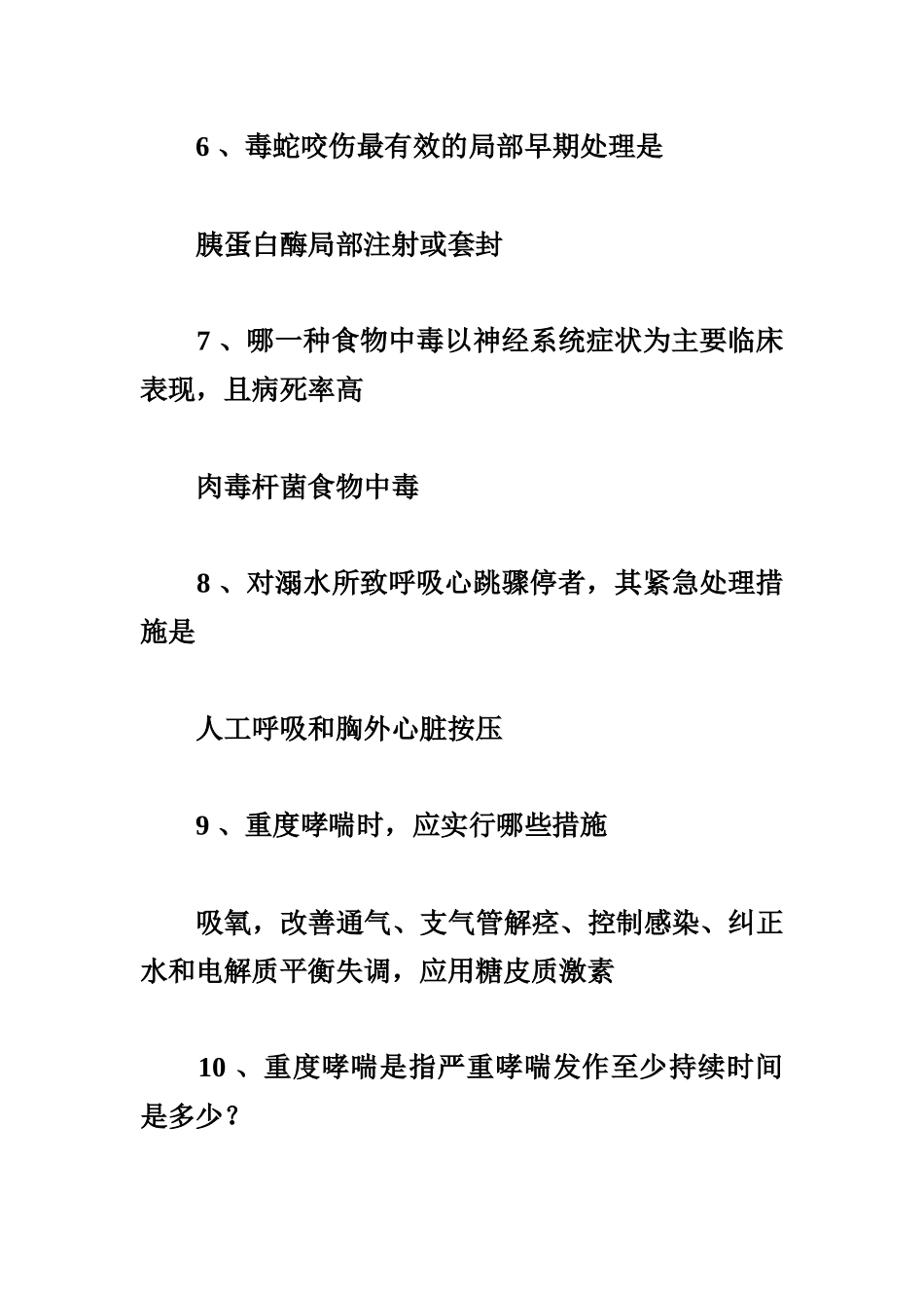 临床医师知道的知识点_第2页