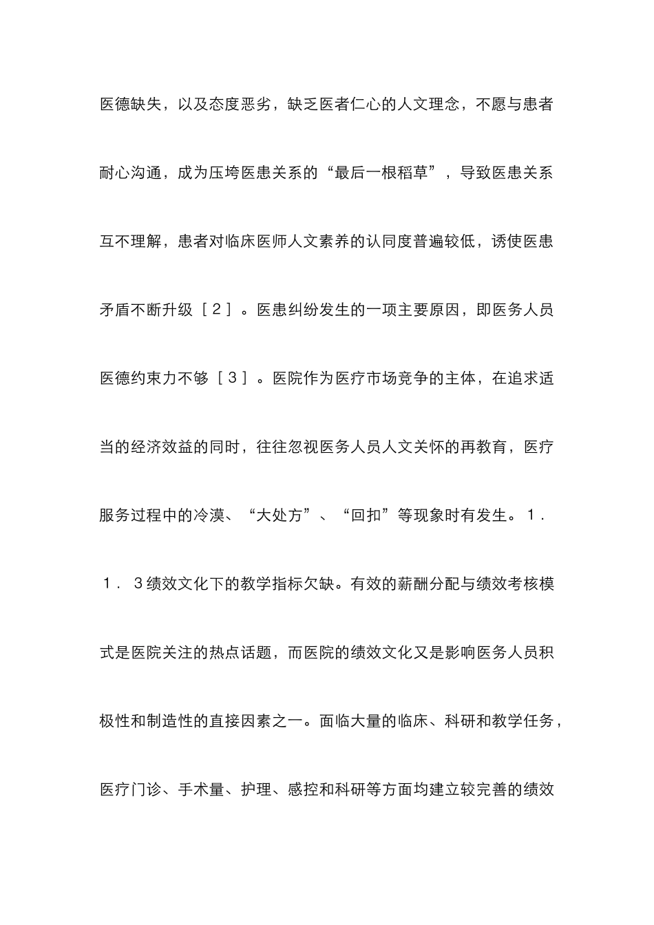 临床实践教学管理论文_第3页