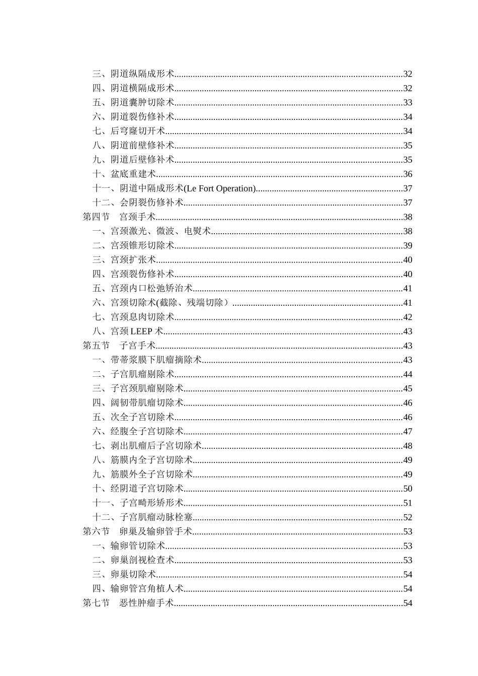 临床技术操作规范-妇产科_第2页