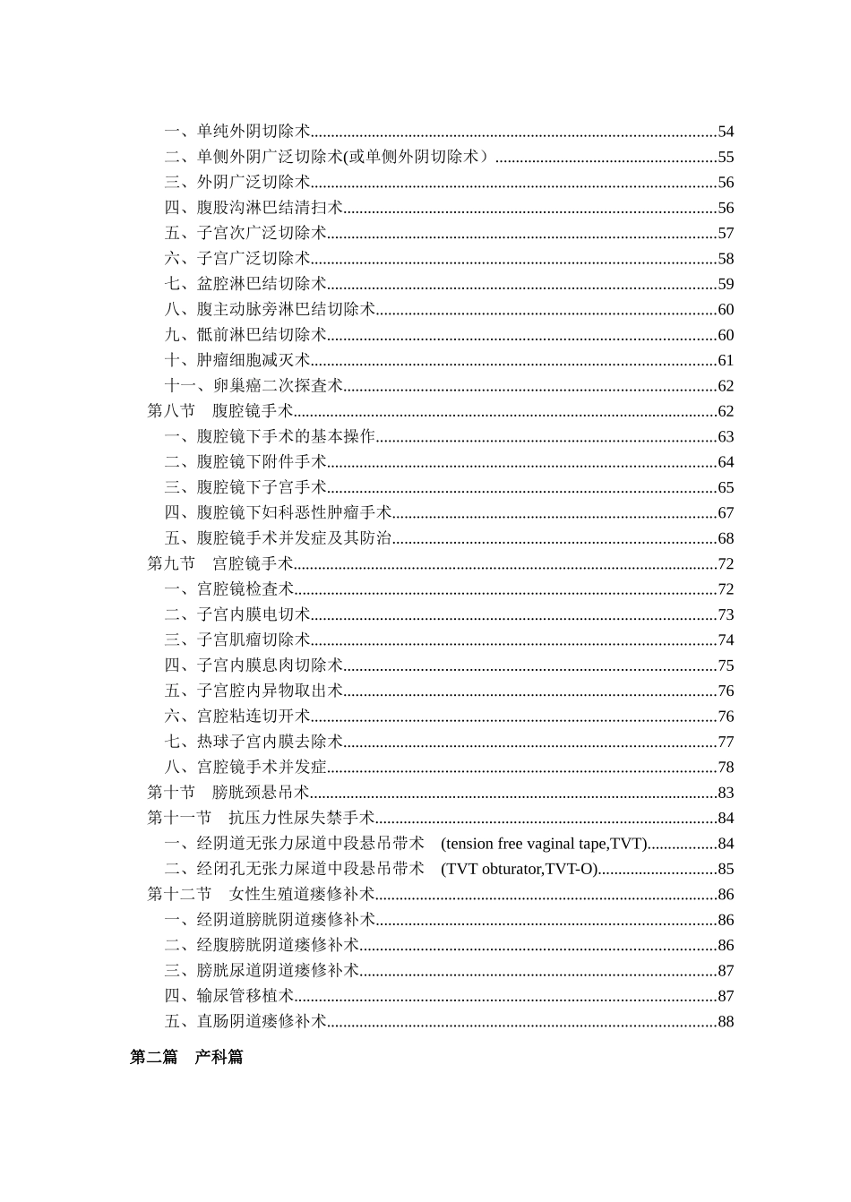 临床技术操作规范-妇产科_第3页