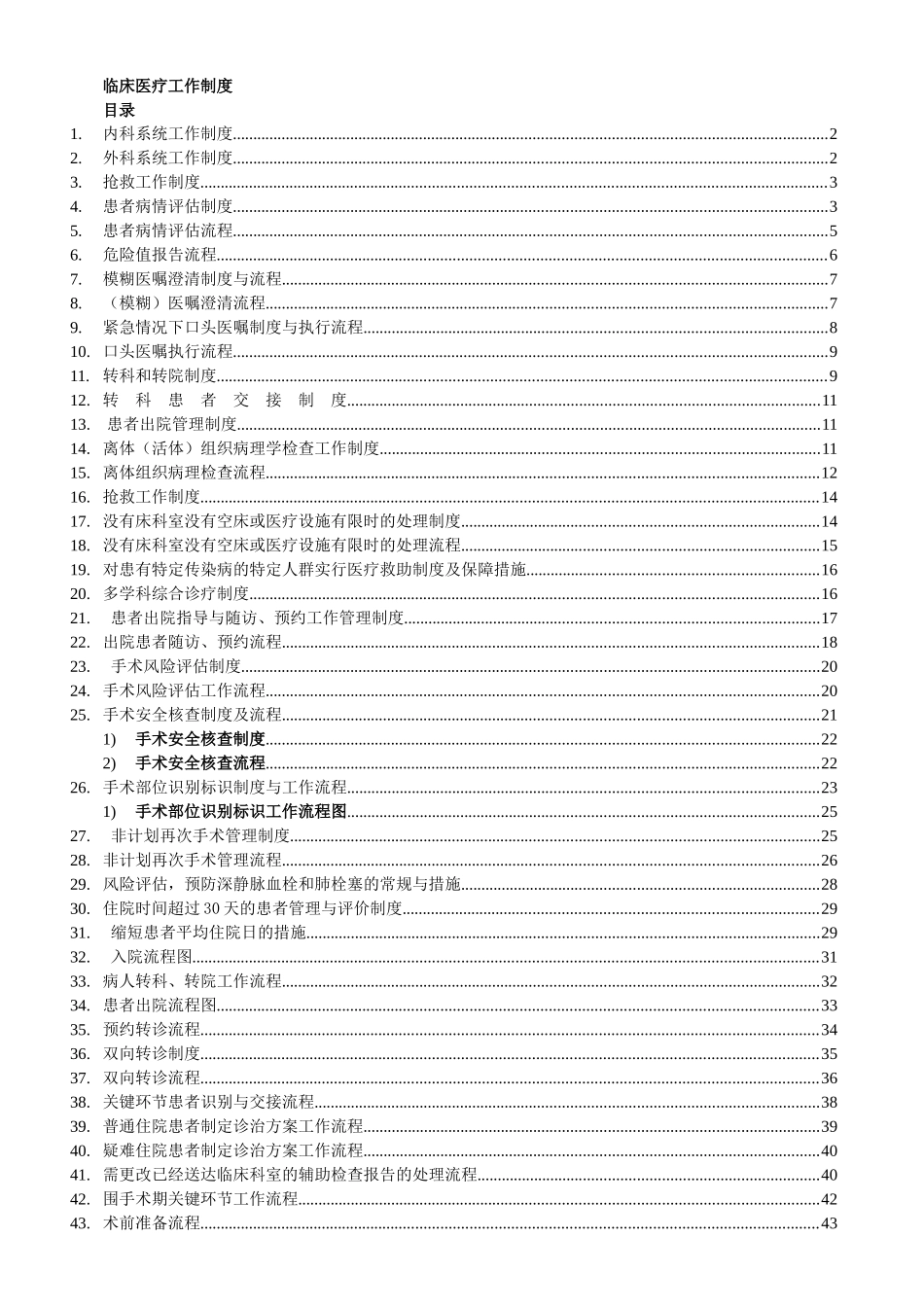 临床医疗工作制度_第1页