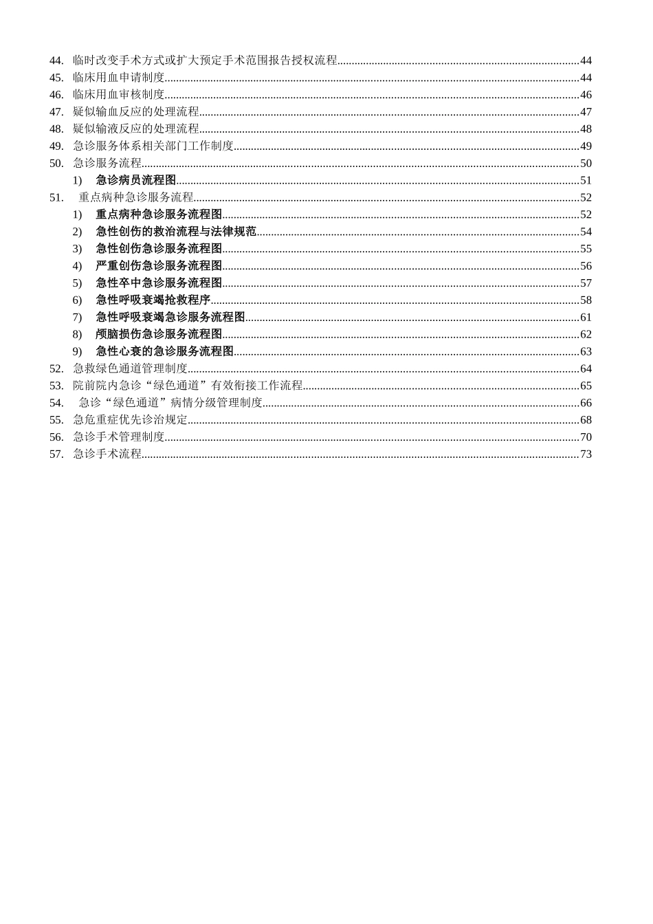 临床医疗工作制度_第2页