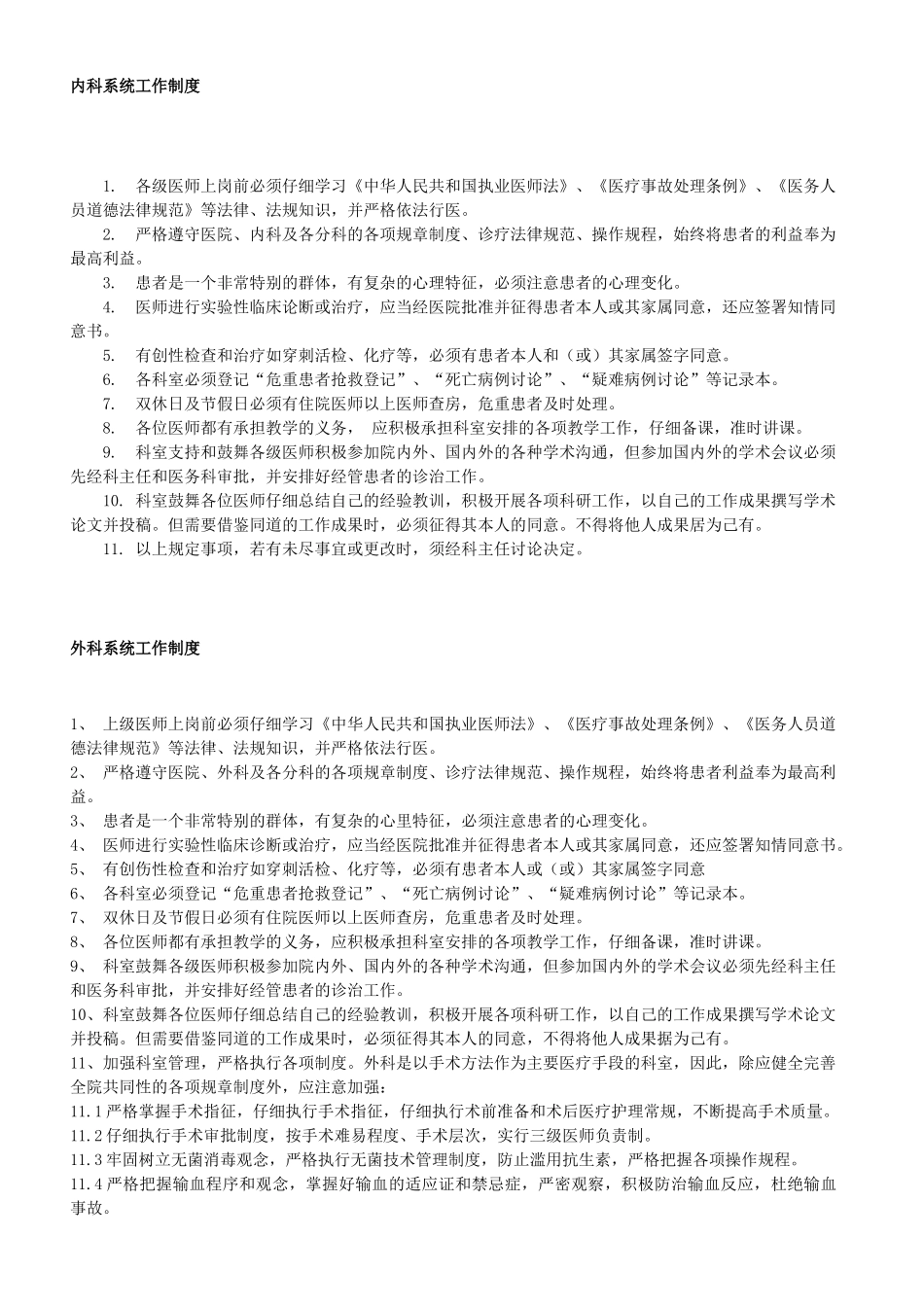 临床医疗工作制度_第3页