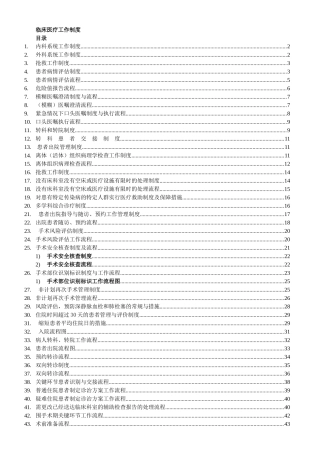 临床医疗工作制度