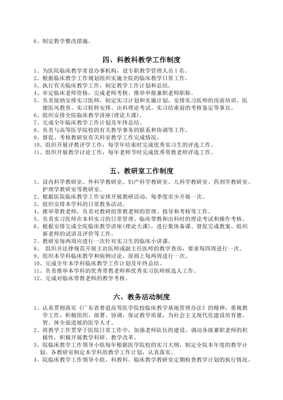 临床教学工作管理制度模板_第2页