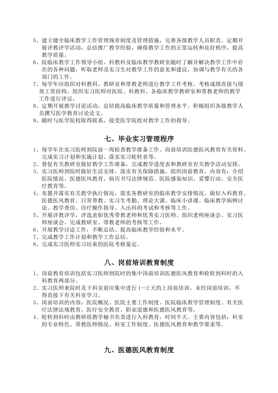 临床教学工作管理制度模板_第3页