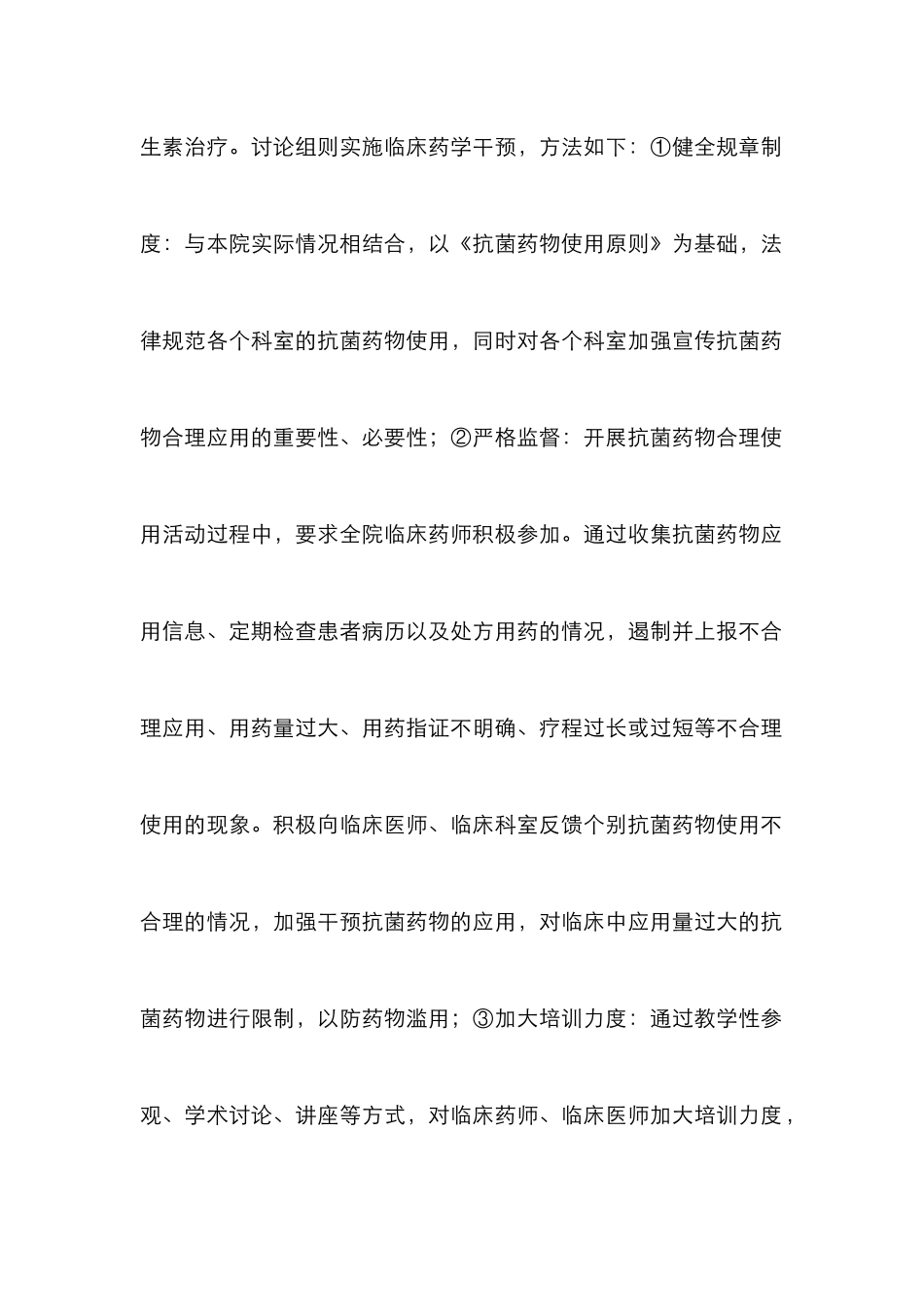 临床药学在抗菌药物合理使用中效果_第3页