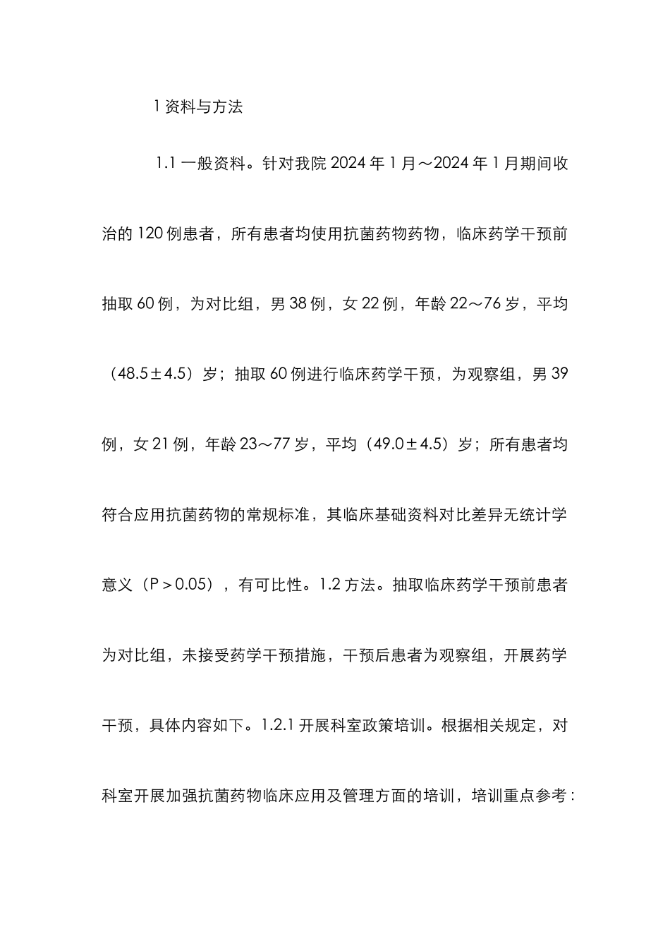 临床药学在抗菌药物的效果分析_第2页