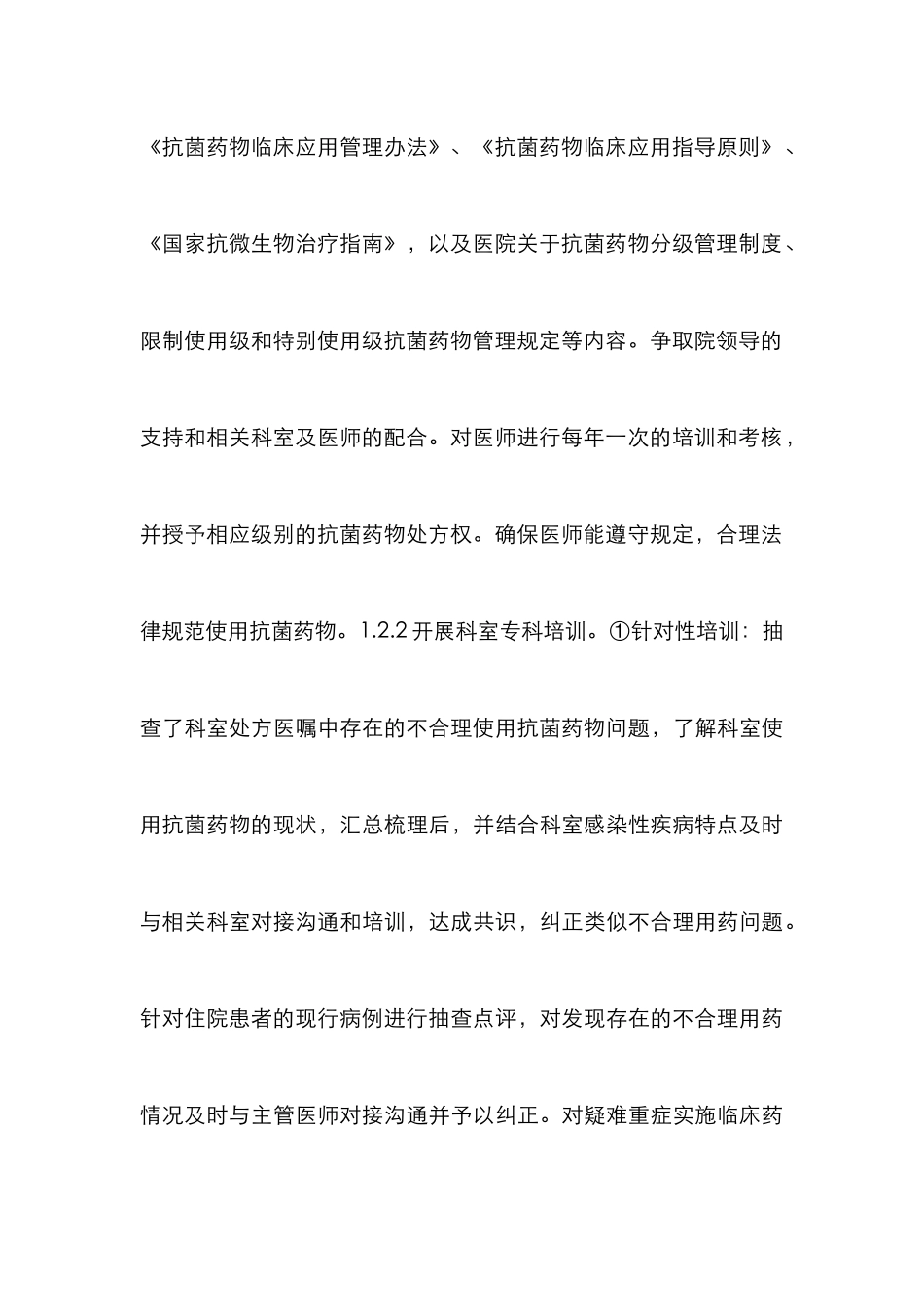 临床药学在抗菌药物的效果分析_第3页