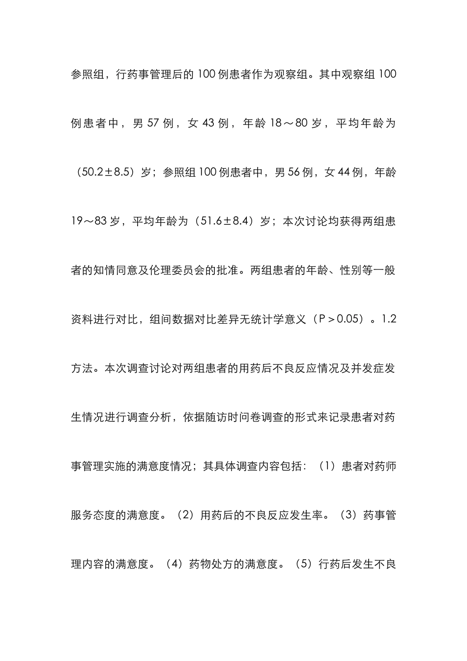 临床药学服务价值研究_第2页