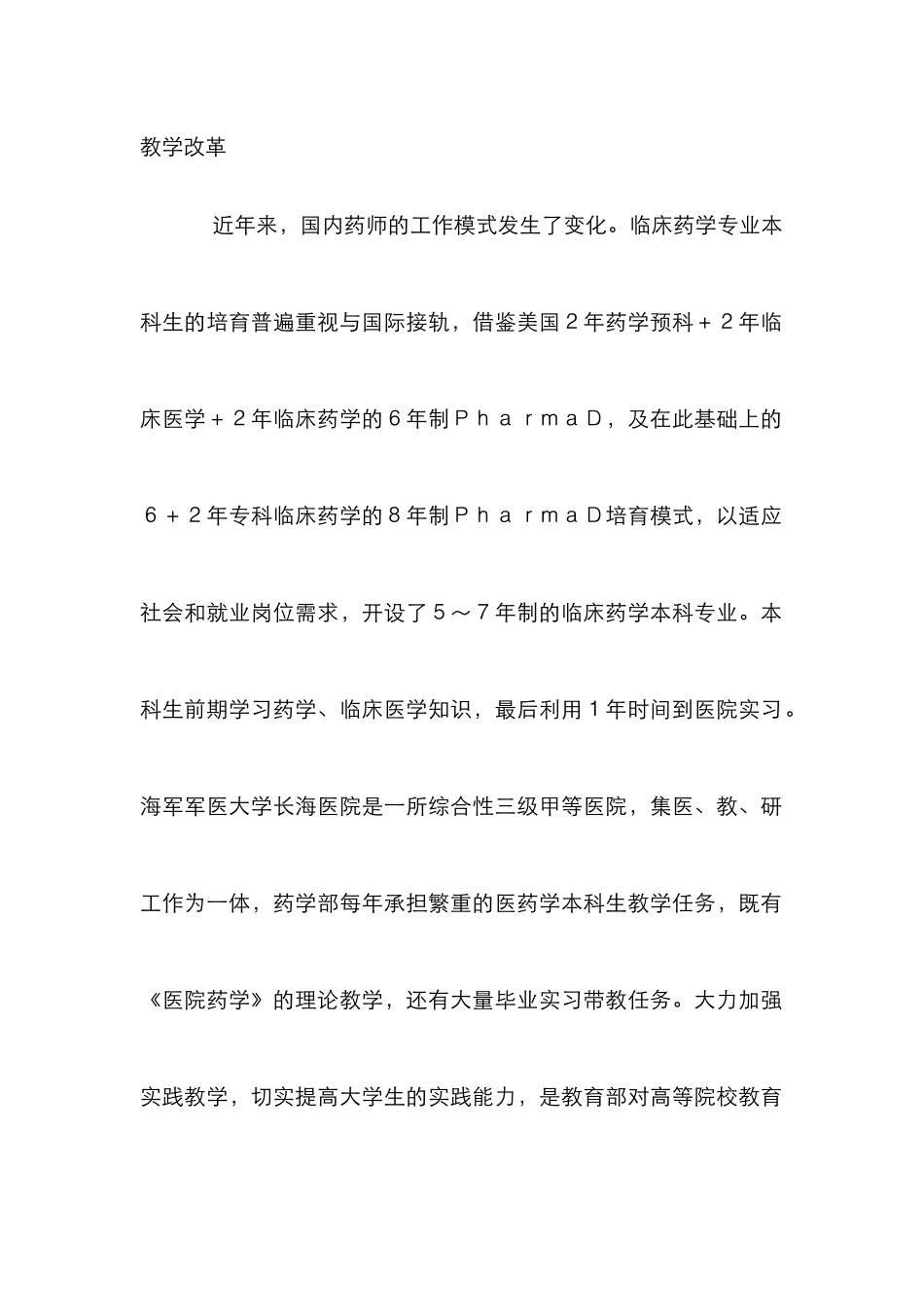 临床药学本科实习的创建与实践_第2页