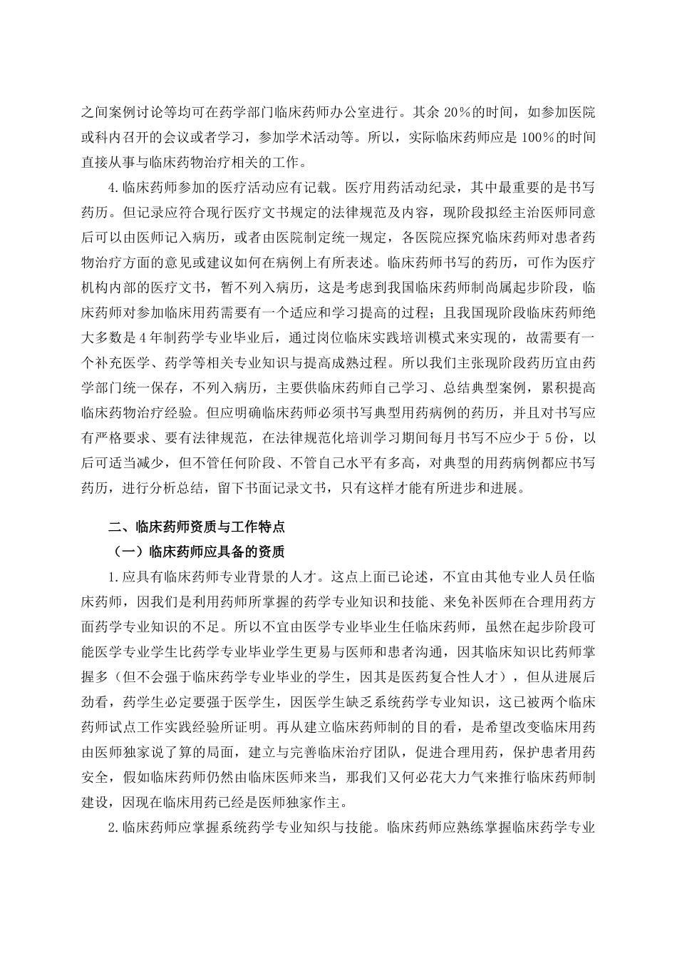 临床药师工作模式介绍_第3页