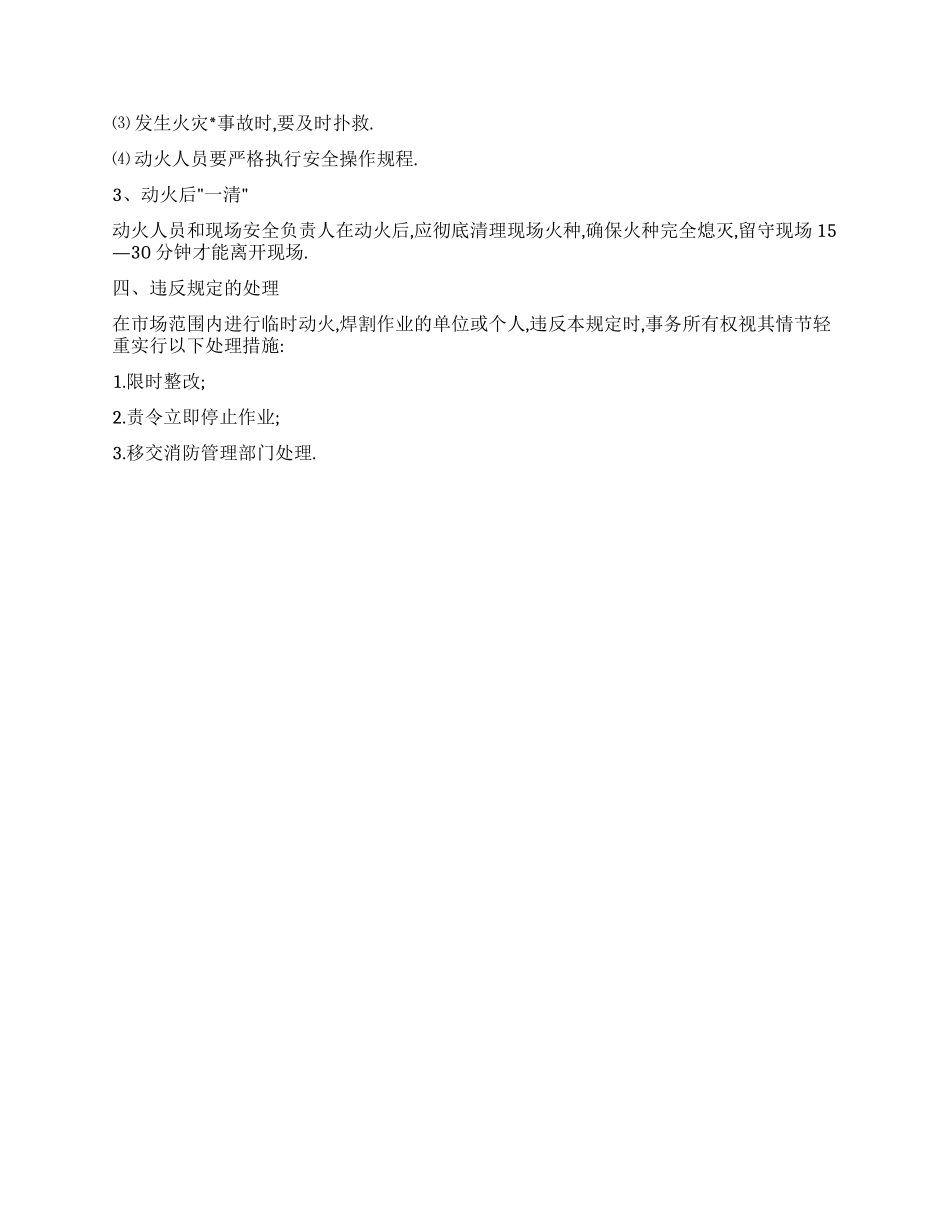 临时动火焊割作业安全管理规定_第2页