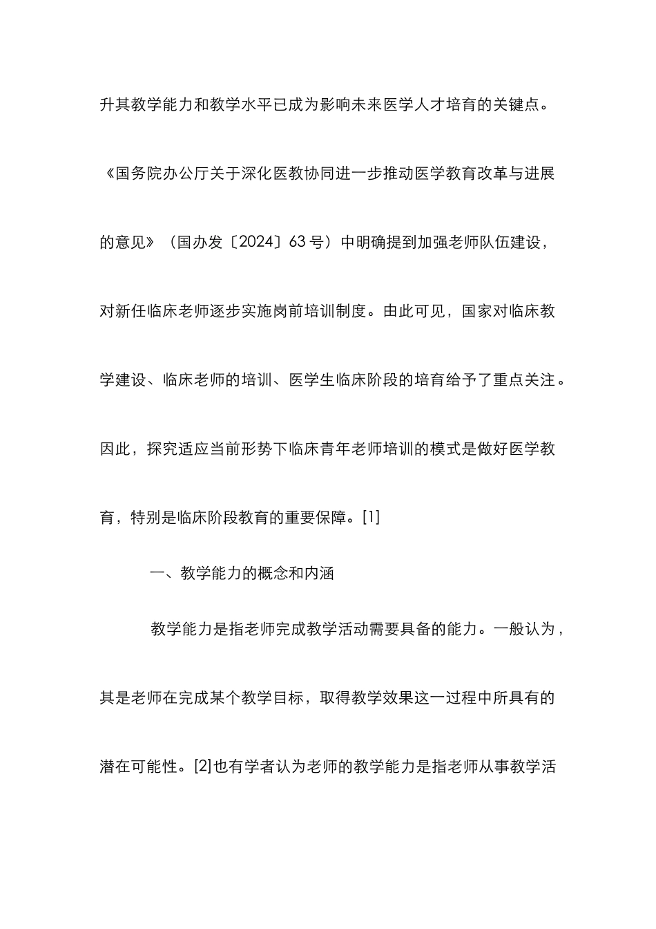临床青年教师教学能力培训策略_第2页