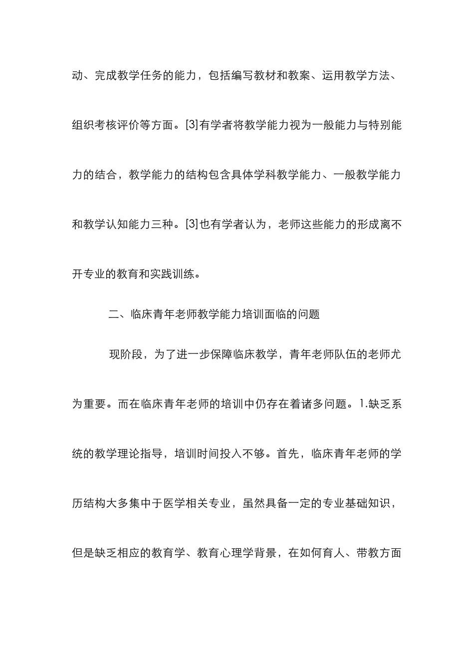 临床青年教师教学能力培训策略_第3页