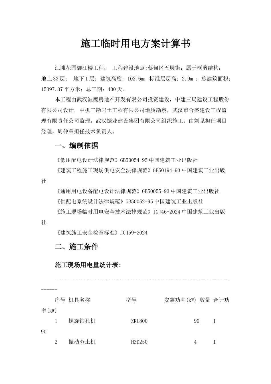 临时施工用电施工组织设计概述_第2页