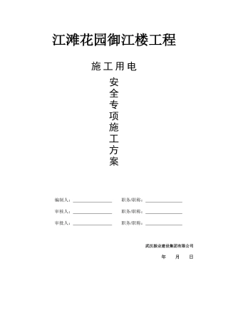 临时施工用电施工组织设计概述