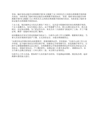 临时身份证能否办理离婚手续