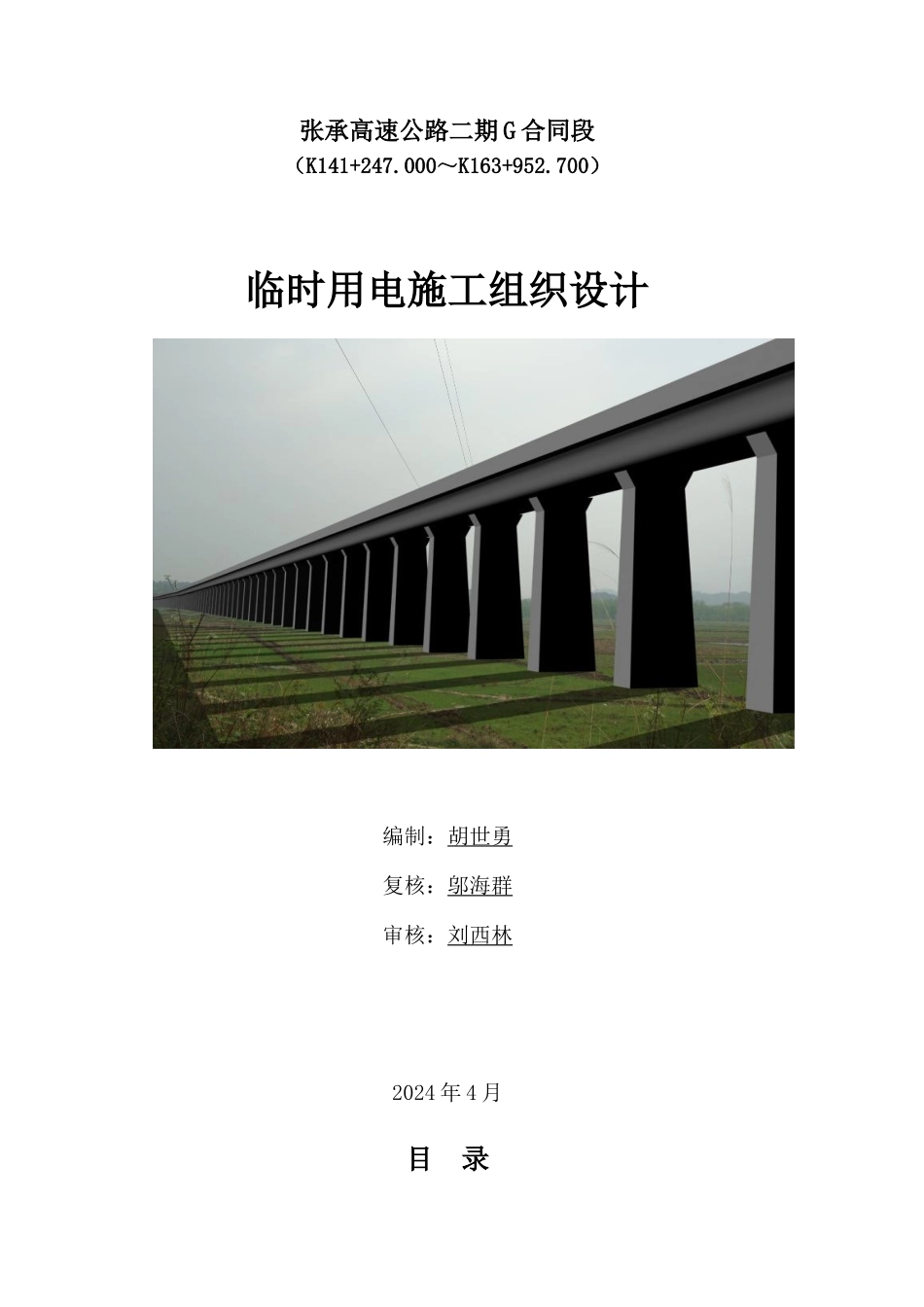 临时用电施工组织设计概述_第1页