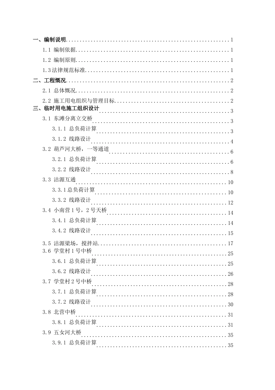 临时用电施工组织设计概述_第2页