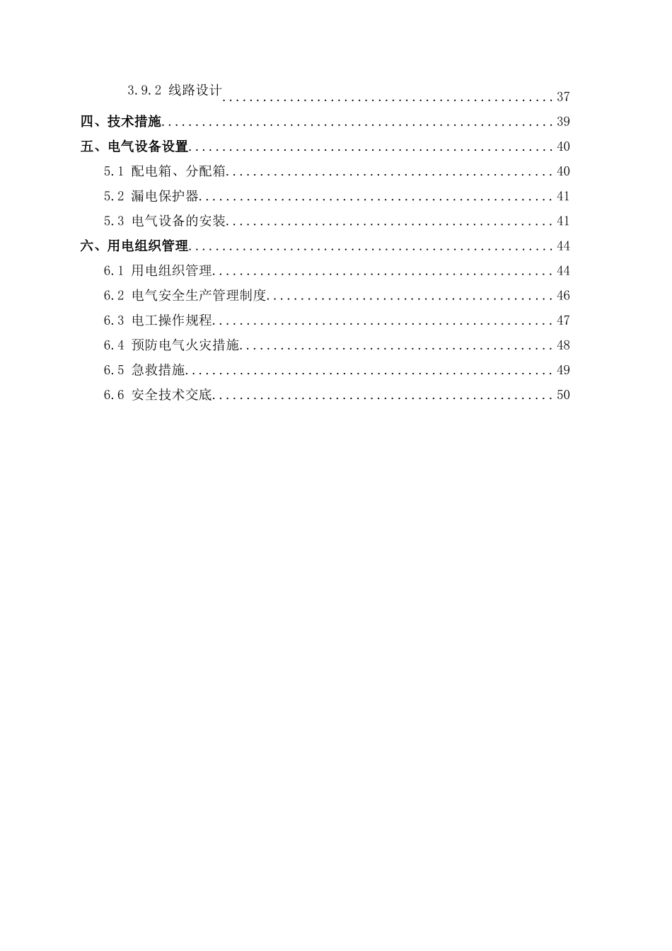 临时用电施工组织设计概述_第3页