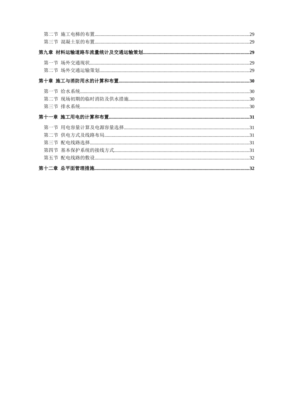 临时设施搭设施工方案培训资料_第3页