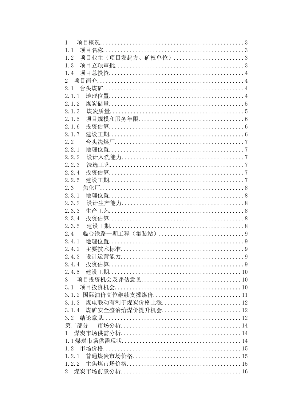 临汾台头煤矿综合开发项目商业计划书_第2页