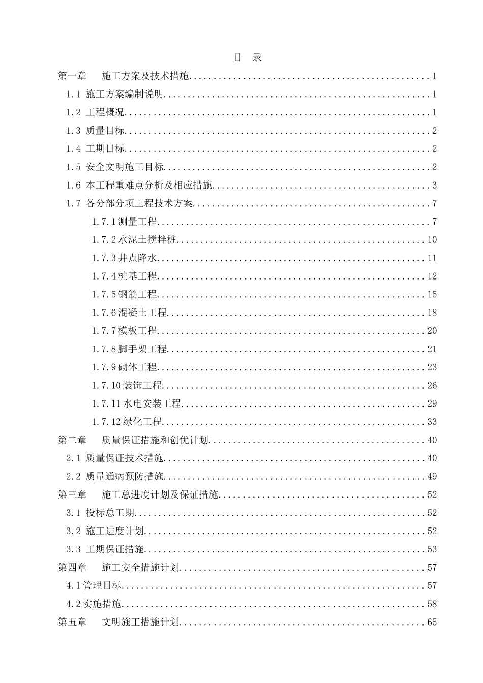 临空1号公园施工方案_第1页