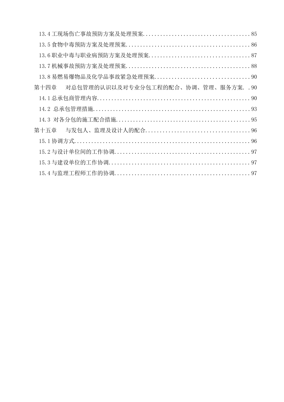 临空1号公园施工方案_第3页