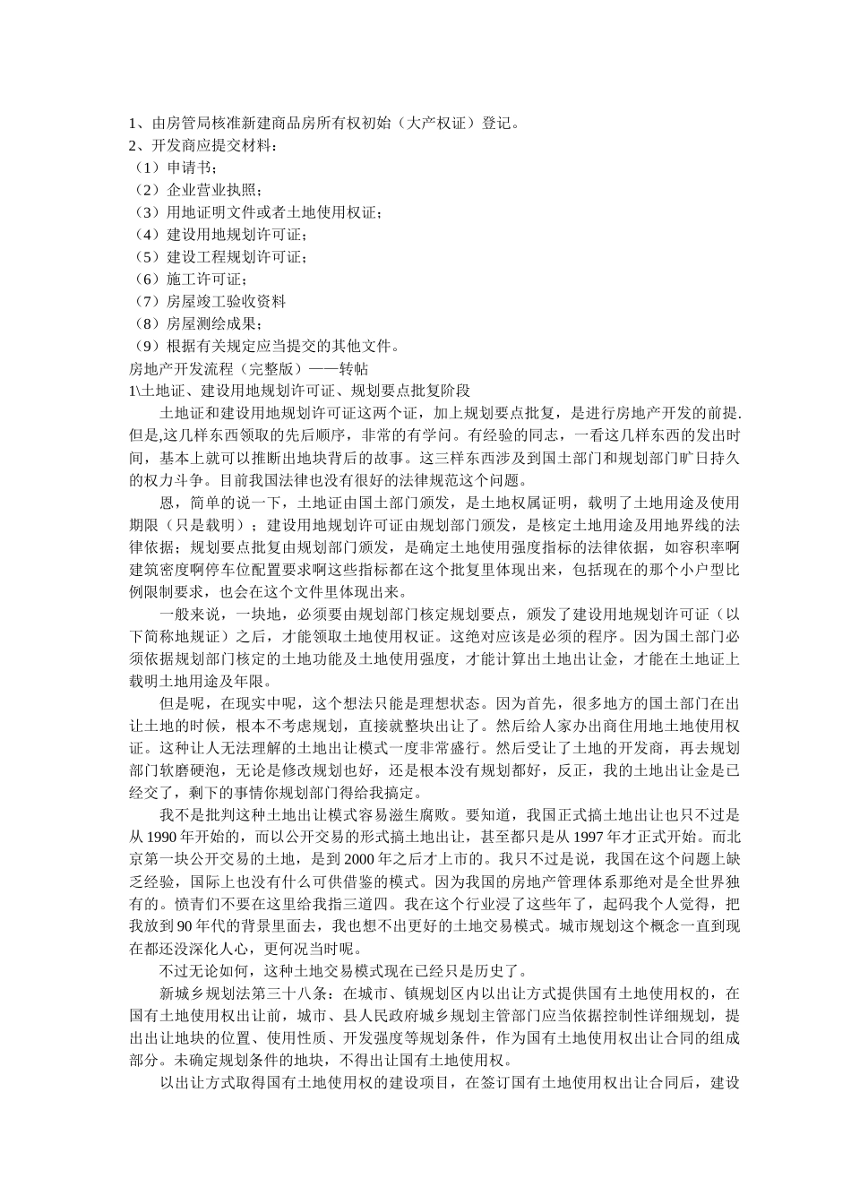 临沂市房地产公司开发办事流程_第3页