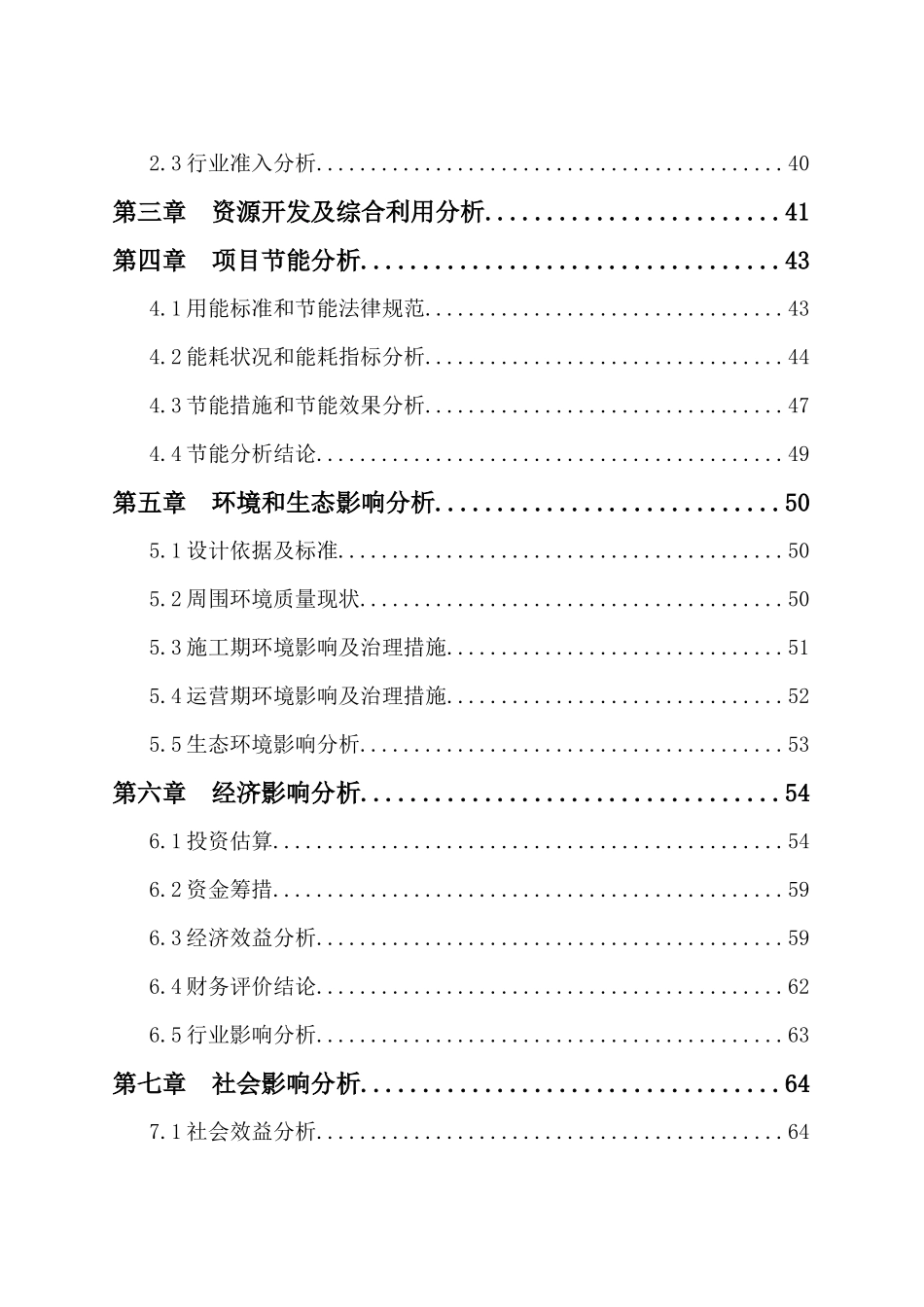 临汾市百业物流中心可研_第2页