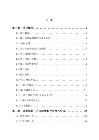 临汾市百业物流中心可研