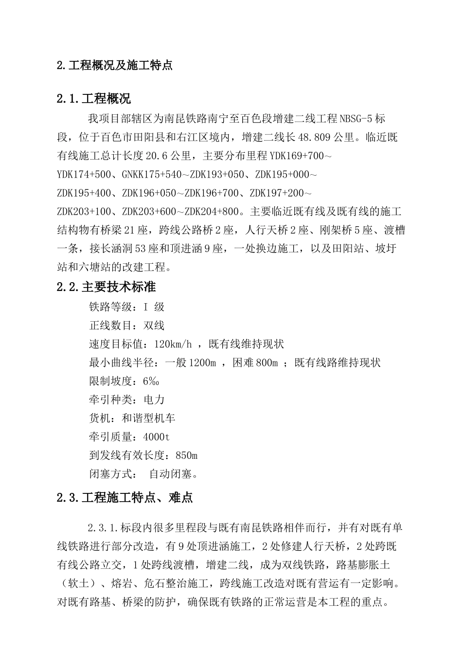 临近既有线施工安全防护专项方案_第3页