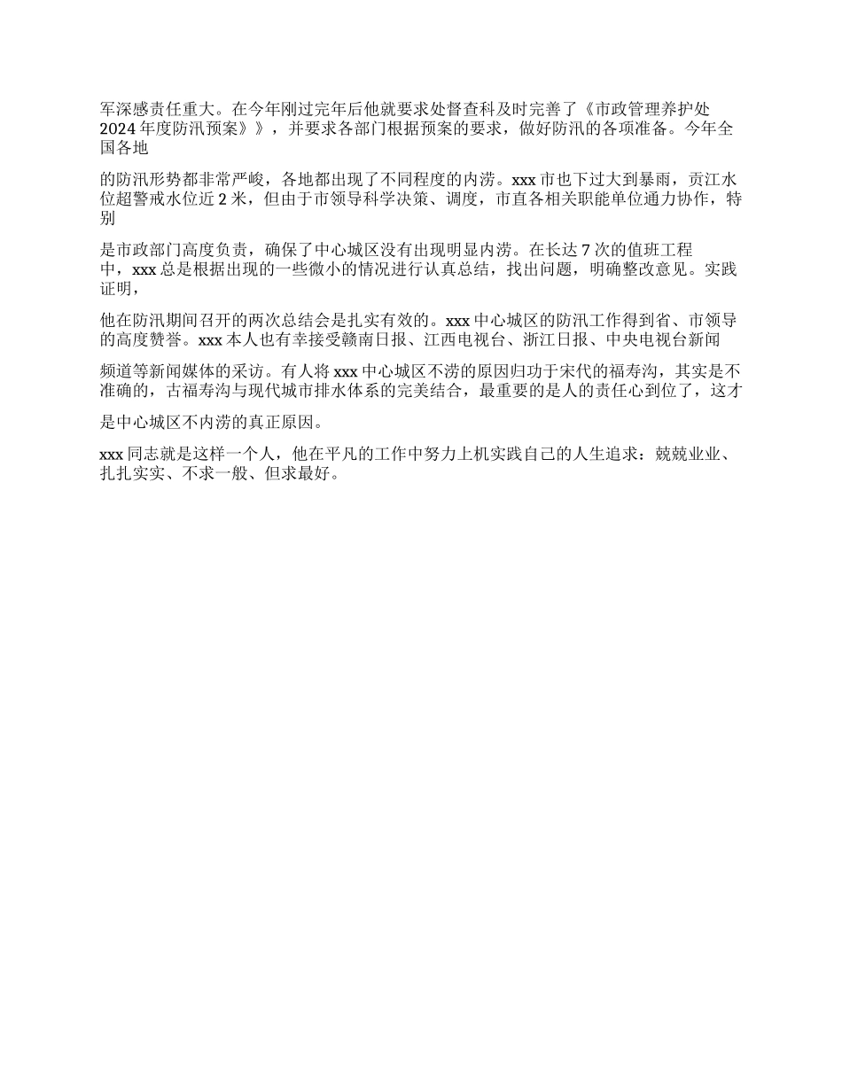 丹心一片献“市政_第3页