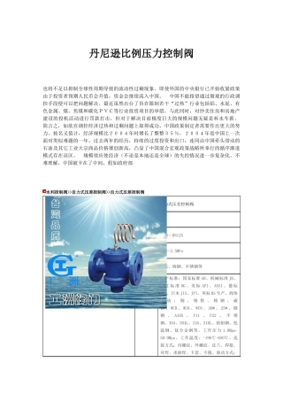 丹尼逊比例压力控制阀