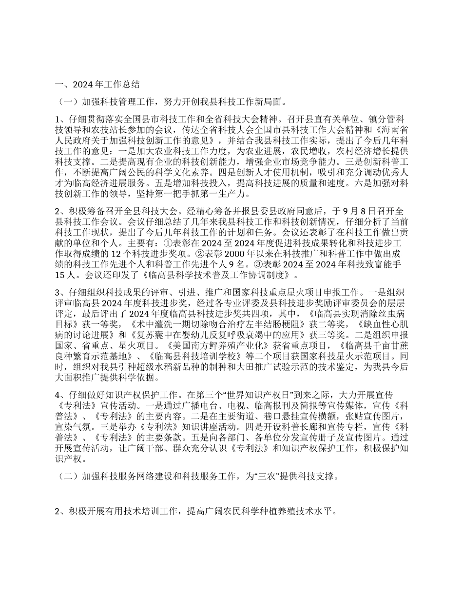 临高县科技管理2024年工作总结和年工作计划_第1页