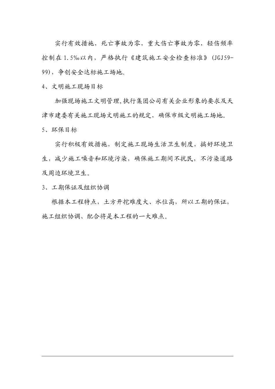 丹佛斯压缩机厂房施工组织设计_第2页