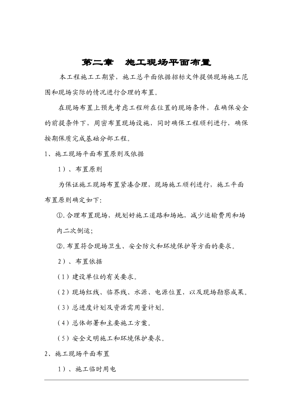 丹佛斯压缩机厂房施工组织设计_第3页