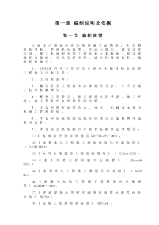 丹治小流域综合治理项目施工组织设计