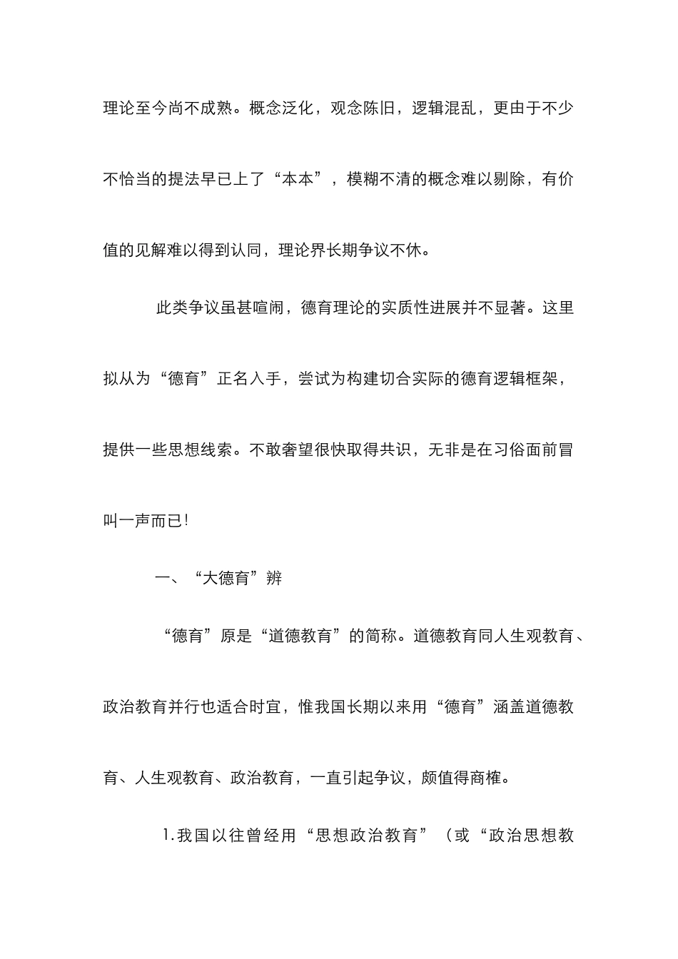 为“德育”正名——关于“德育”概念规范化的思考_第2页
