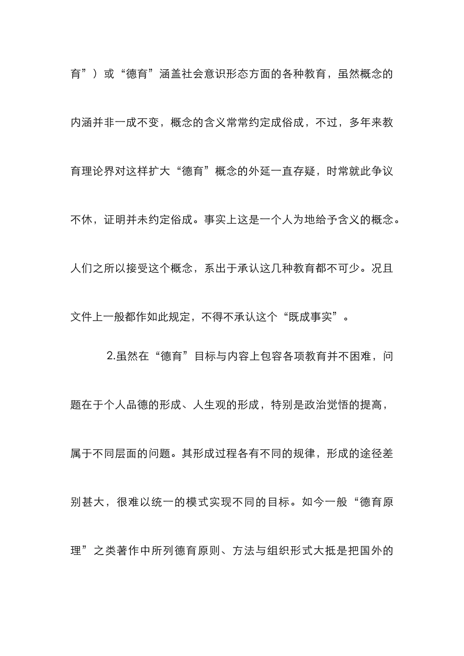 为“德育”正名——关于“德育”概念规范化的思考_第3页