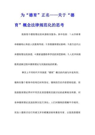 为“德育”正名——关于“德育”概念规范化的思考